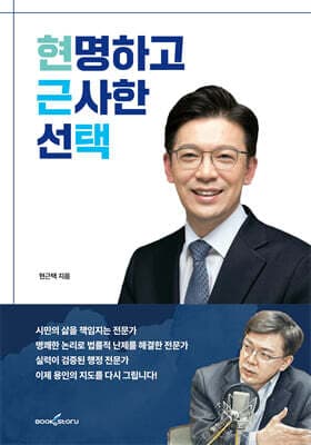 현명하고 근사한 선택 표지