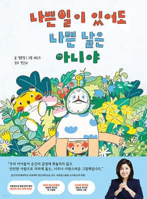 나쁜 일이 있어도 나쁜 날은 아니야 표지