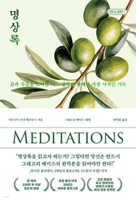 명상록 cover