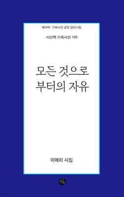 모든 것으로부터의 자유 표지