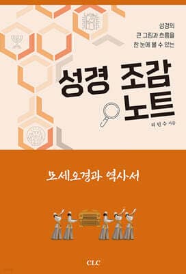 성경 조감 노트 표지