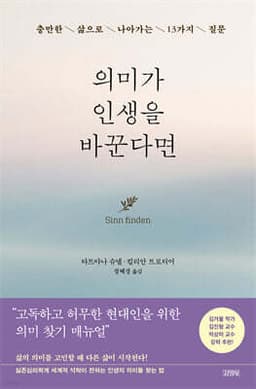 의미가 인생을 바꾼다면 cover