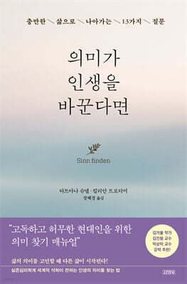 의미가 인생을 바꾼다면 표지