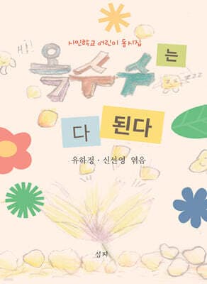 옥수수는 다 된다 표지