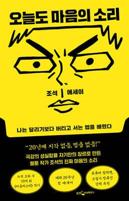 오늘도 마음의 소리 표지