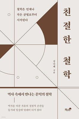 친절한 철학 표지