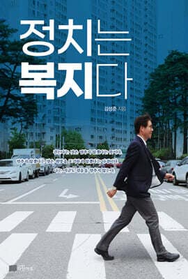 정치는 복지다 표지