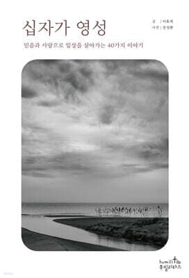 십자가 영성 표지