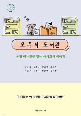 모두의 도서관 표지