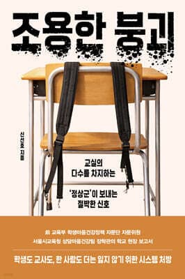 조용한 붕괴 표지