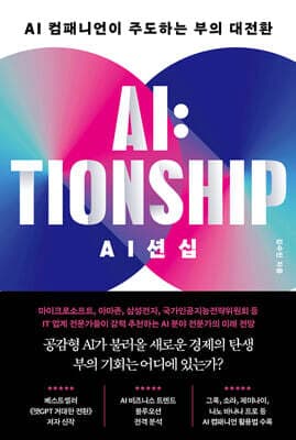 AI션십 표지