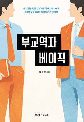 부교역자 베이직 표지