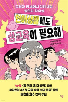 언어생활에도 성교육이 필요해 표지