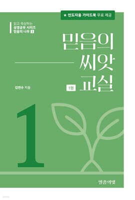 믿음의 나무1 표지