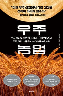 우주 농업 표지