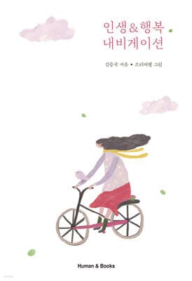 인생&행복 내비게이션 표지