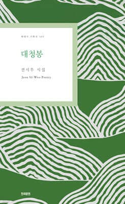 대청봉 표지