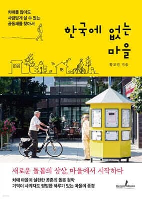 한국에 없는 마을 표지