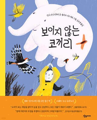보이지 않는 코끼리 표지