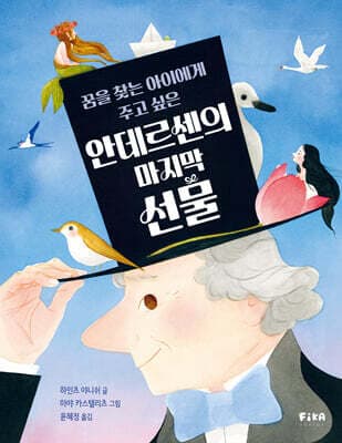 안데르센의 마지막 선물 cover