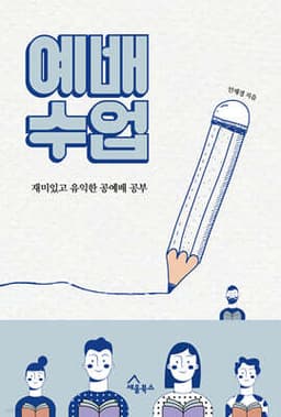예배 수업 cover