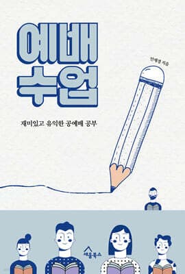 예배 수업 표지