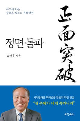 정면 돌파 표지