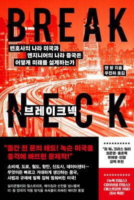 브레이크넥 표지