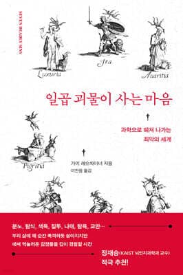 일곱 괴물이 사는 마음 표지