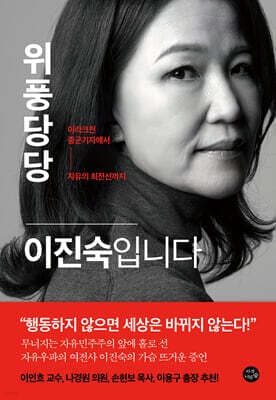 위풍당당 이진숙입니다 표지