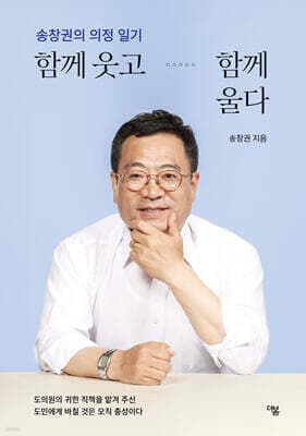 함께 웃고 함께 울다 표지