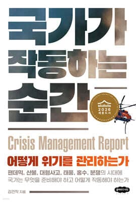 국가가 작동하는 순간 표지