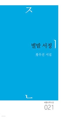 별밭 서정 표지