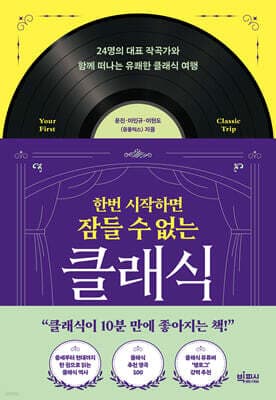 한번 시작하면 잠들 수 없는 클래식 표지