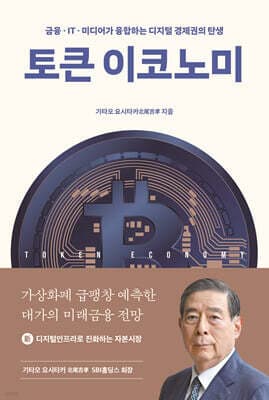 토큰 이코노미 표지