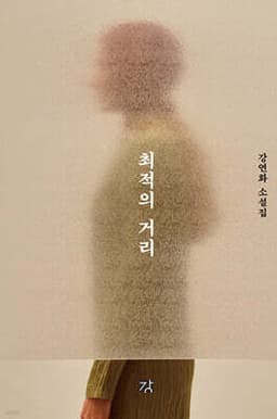 최적의 거리 표지