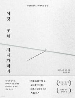 이것 또한 지나가리라 cover