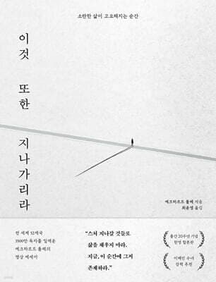 이것 또한 지나가리라 cover