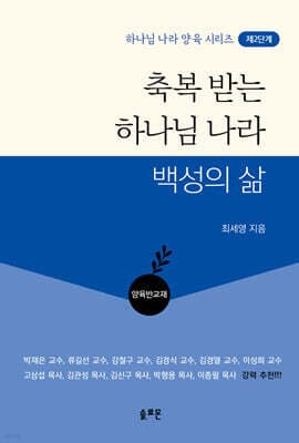 축복 받는 하나님 나라 백성의 삶 표지