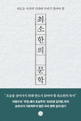 최소한의 문학 표지