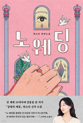 노 웨딩 표지