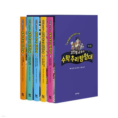 김민형 교수의 수학 추리 탐험대 박스 세트 표지