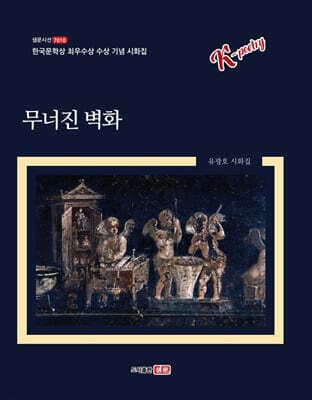 무너진 벽화 표지