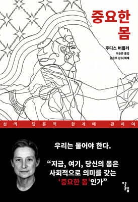 중요한 몸 표지