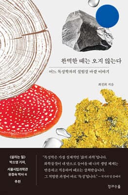 완벽한 때는 오지 않는다 표지