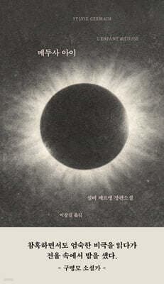 메두사 아이 표지