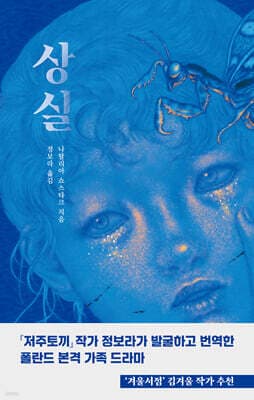 상실 표지