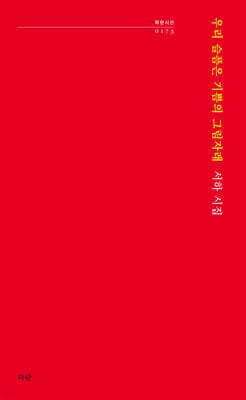 우리 슬픔은 기쁨의 그림자래 표지