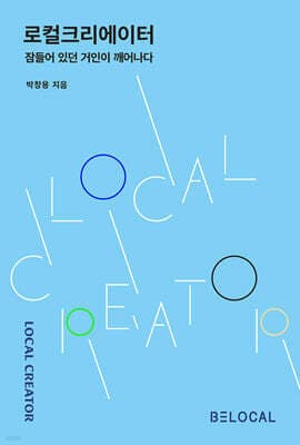로컬크리에이터 표지
