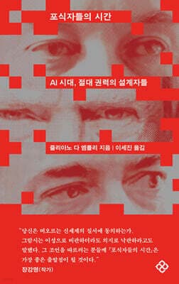 포식자들의 시간 표지